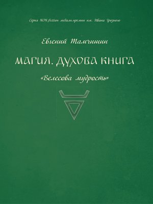 cover image of Магия. Духова книга